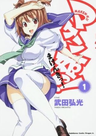 Maken-Ki! – Manga