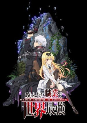Arifureta Shokugyou de Sekai Saikyou – Anime
