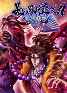 Gifu Dodo!! Kanetsugu and Keiji – Anime