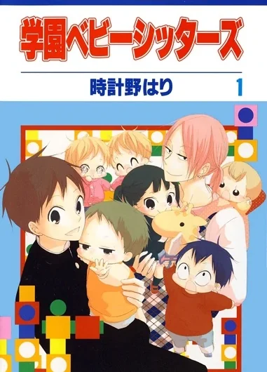 Gakuen Babysitters – Manga
