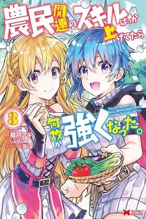 Noumin Kanren no Skill bakka Agetetara Naze Ka Tsuyoku Natta – Manga
