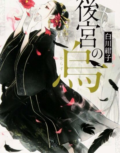 Koukyuu no Karasu – Anime