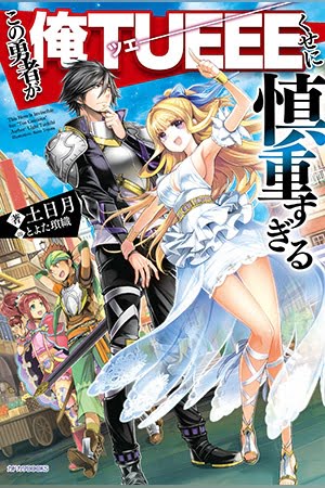 Kono Yuusha ga Ore Tueee Kuse ni Shinchou Sugiru – Novela Ligera