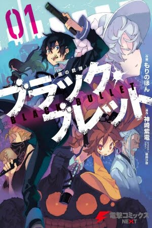 Black Bullet  – Manga