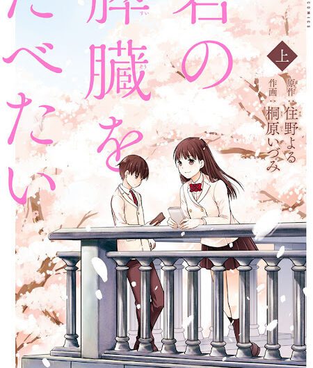 Kimi no Suizou wo Tabetai – Novela Ligera