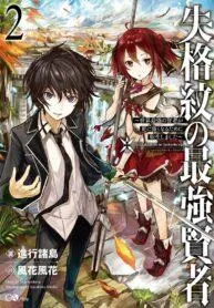 Shikkaku Mon No Saikyou Kenja – Novela Ligera