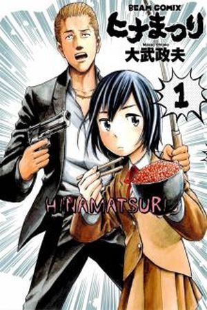 Hinamatsuri – Manga