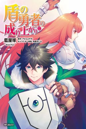 Tate no Yuusha no Nariagari – Manga