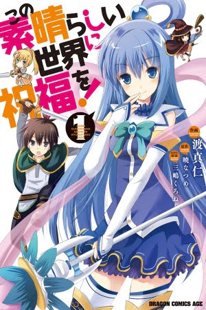 Kono Subarashii Sekai ni Shukufuku wo! – Manga