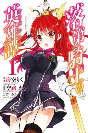 Rakudai Kishi no Cavalry – Manga