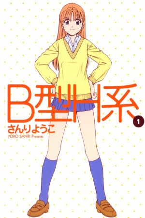 B Gata H Kei – Manga