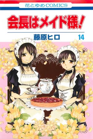 Kaichou wa Maid-sama! – Manga