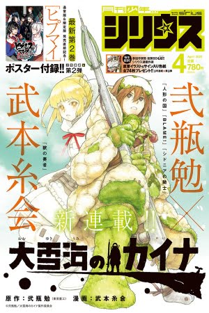 Ooyukiumi no Kaina – Manga