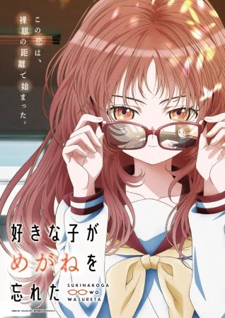 Suki na Ko ga Megane wo Wasureta – Anime