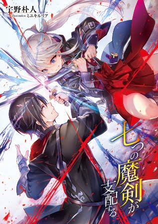 Nanatsu no Maken ga Shihai suru – Novela Ligera