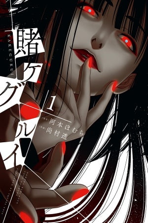 Kakegurui – Manga