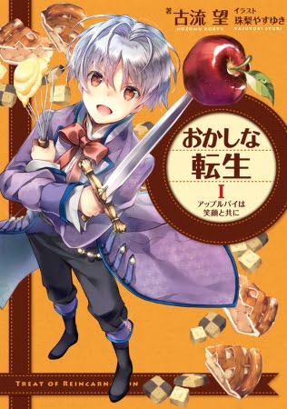 Okashi na Tensei – Novela Ligera