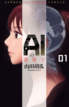 AI no Idenshi – Manga