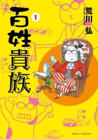 Hyakushou Kizoku – Manga