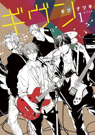 Given – Manga