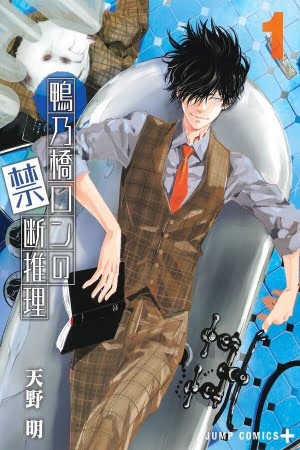Kamonohashi Ron no Kindan Suiri – Manga