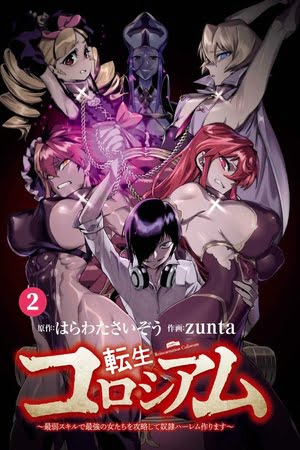 Tensei Colosseum – Saijaku Skill de Saikyou no Onna-tachi o Kouryaku shite Dorei Harem Tsukurimasu – Manga