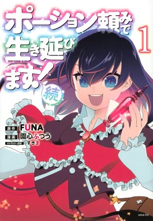 Potion-danomi de Ikinobimasu! – Manga