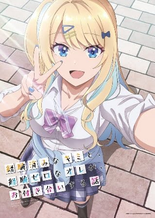 Keikenzumi na Kimi to, Keiken Zero na Ore ga, Otsukiai suru Hanashi – Anime