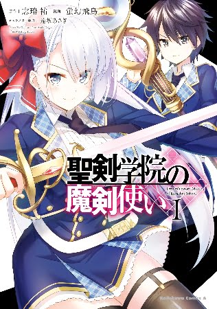 Seiken Gakuin no Makentsukai – Manga