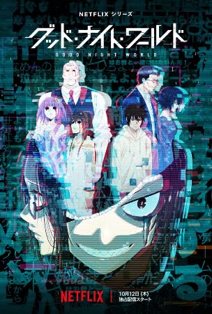 Good night world – Anime