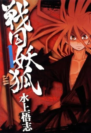 Sengoku Youko – Manga