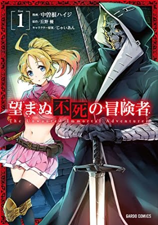 Nozomanu Fushi no Boukensha – Manga