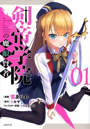 Kentei Gakuin no Magan Kenja – Manga