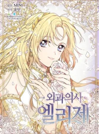 Gekai Elise – Manhwa