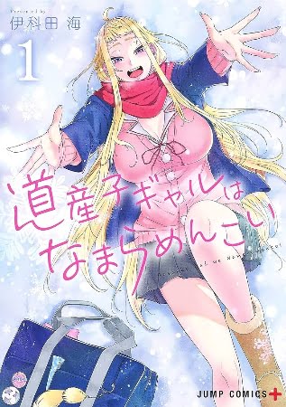 Dosanko Gal wa Namara Menkoi – Manga