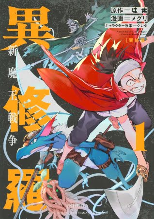 Ishura: Shin Maou Sensou – Manga