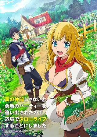Shin no Nakama ja Nai to Yuusha no Party wo Oidasareta node, Henkyou de Slow Life suru Koto ni Shimashita – Anime