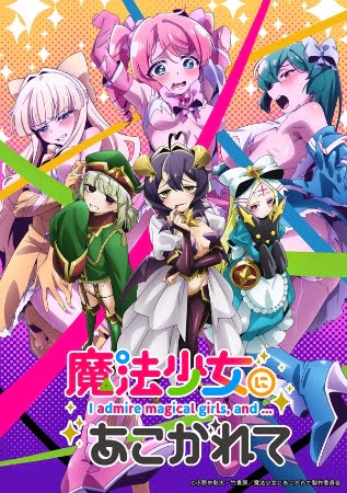 Mahou Shoujo ni Akogarete – Anime