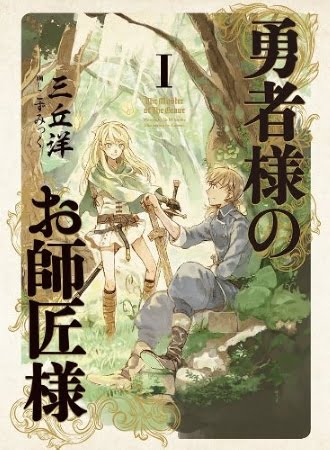 Yuusha-sama no Oshishou-sama – Novela Ligera