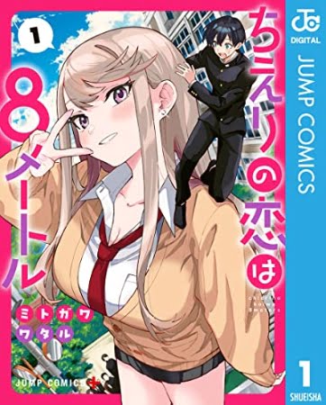 Chieri no Koi wa 8 Meter – Manga