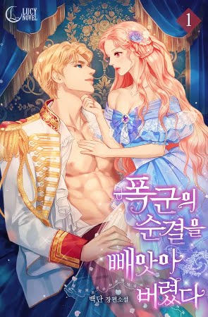 Robé La Virginidad Del Tirano – Novela Ligera