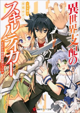 Isekai Shihai no Skill Taker: Zero kara Hajimeru Dorei Harem – Novela Ligera