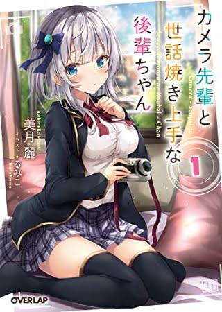 Camera-senpai to Sewayaki Jouzu na Kouhai-chan – Manga
