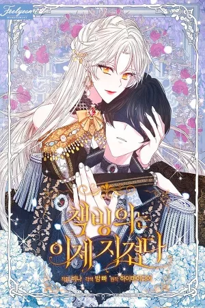 La posesión de libros es ahora aburrida para mí – Manhwa