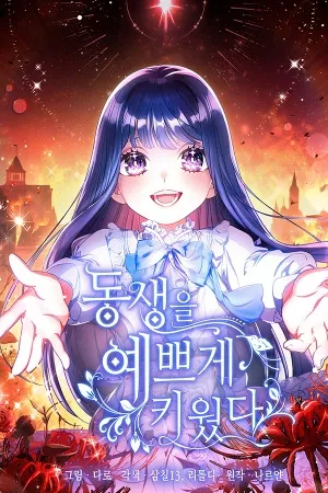 Criaré Bien A Mi Hermana Pequeña – Manhwa