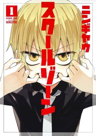 School Zone – Manga