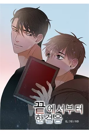 A un paso del final – Manhwa