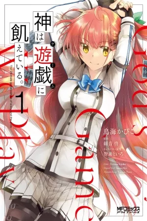 Kami wa Game ni Ueteiru – Manga
