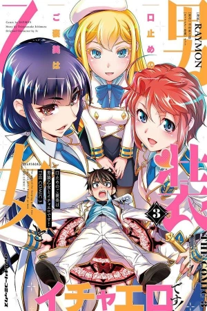 Kuchidome no Gohoubi wa Dansou Otome To Ichaero Desu! – Manga