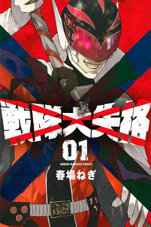 Sentai Daishikkaku – Manga